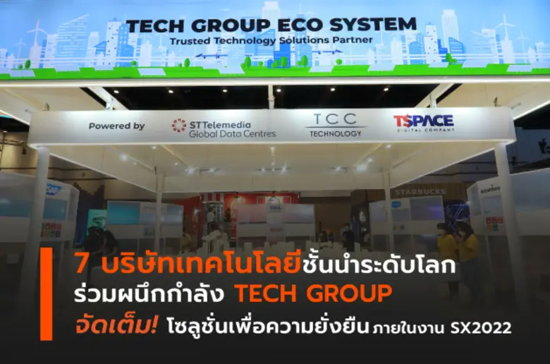 เมื่อเร็วๆนี้ บริษัท ที.ซี.ซี. เทคโนโลยี ...