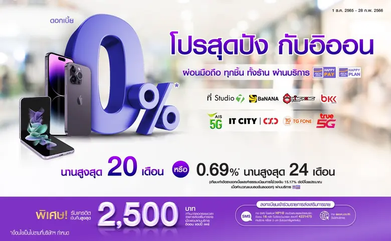 AEON offers 0% interest smartphone payment plans for up to 20 months at leading retailers
