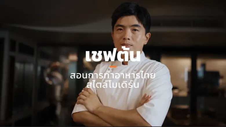 IkonClass แพลตฟอร์มให้บริการบทเรียนออนไลน...