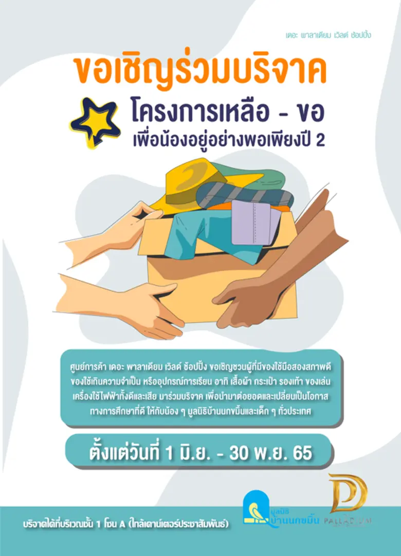 ศูนย์การค้า เดอะ พาลาเดียม เวิลด์ ช้อปปิ้...