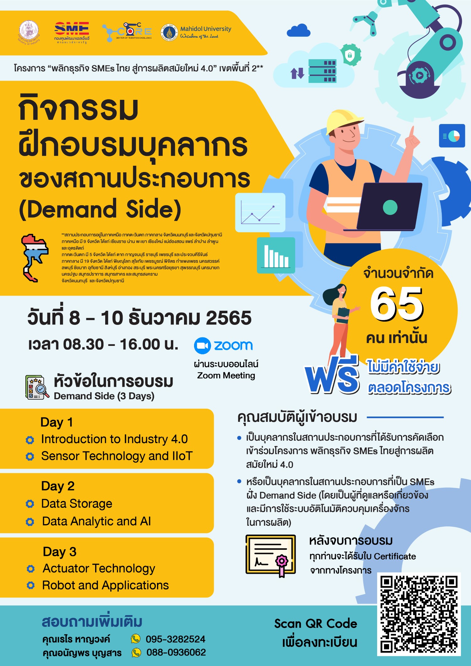 องค์กร/โรงงานยุค 4.0 ขับเคลื่อนด้วยพลังบุ...