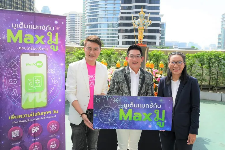 "แมกซ์ โซลูชัน" ปังไม่ไหว ล่าสุดผนึกกำลัง...