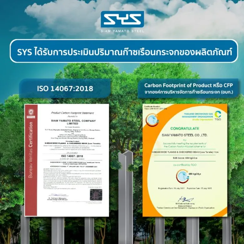 "SYS" ได้รับการรับรองคาร์บอนฟุตพริ้นท์จาก 2 องค์กรสำคัญ ตอกย้ำหลักธรรมาภิบาลการดำเนินธุรกิจที่ห่วงใยใส่ใจสิ่งแวดล้อม