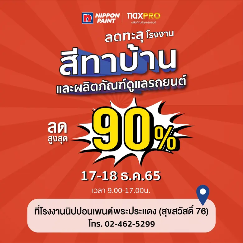 NAXPRO แนกซ์โปร ผลิตภัณฑ์ดูแลรักษารถยนต์ ...