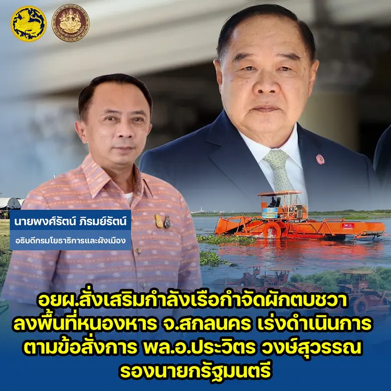 อธิบดีกรมโยธาฯ ขานรับข้อสั่งการ พล.อ.ประว...