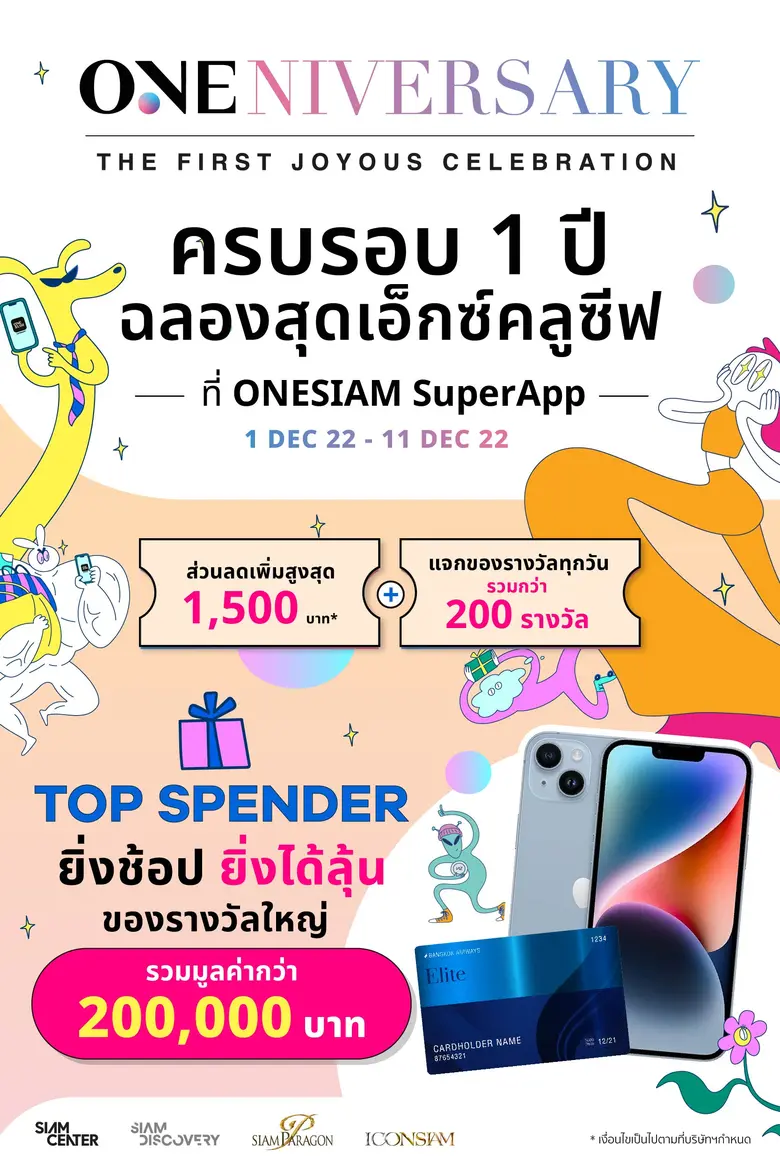 ONESIAM SuperApp ฉลองครบรอบ 1 ปี แห่งการยกระดับประสบการณ์ช้อปปิ้ง เพิ่มบริการ ONESIAM Chat &amp; Shop ให้ช้อปสินค้าลักซ์ชูรี่ง่ายๆ พร้อมโปรโมชั่นสุดคุ้ม