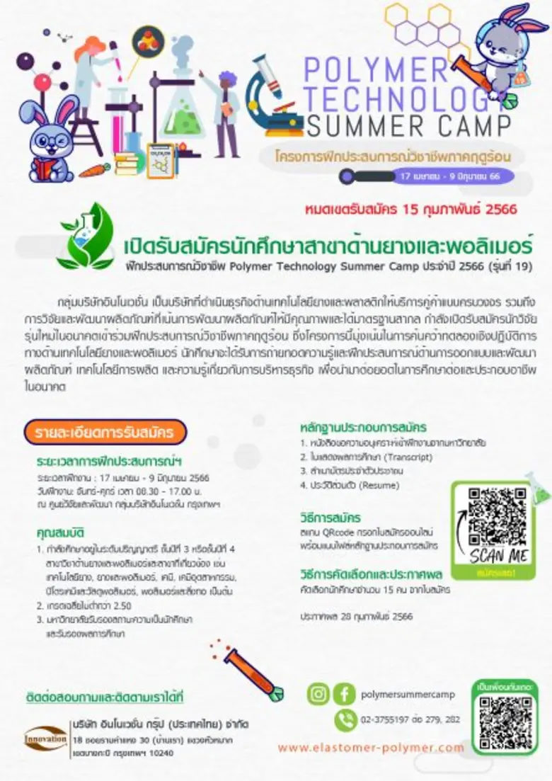 กลุ่มบริษัทอินโนเวชั่น เป็นบริษัทที่ดำเนิ...