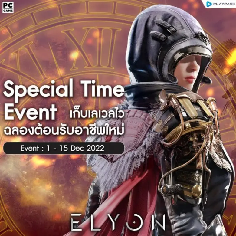 ELYON SEA เปิดคลาสใหม่ 'SoulBringer' สร้างตัววันนี้รับชุดเซ็ตฟรี กิจกรรมมันส์จัดเต็มตลอดทั้งเดือน!