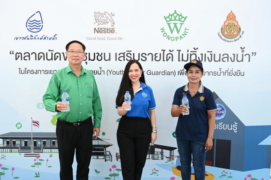 เนสท์เล่จัดตลาดนัดขยะชุมชน ส่งเสริมการคัดแยกแลกขยะเป็นเงิน ลดของเสียลงแหล่งน้ำ รักษาทรัพยากรอย่างยั่งยืน