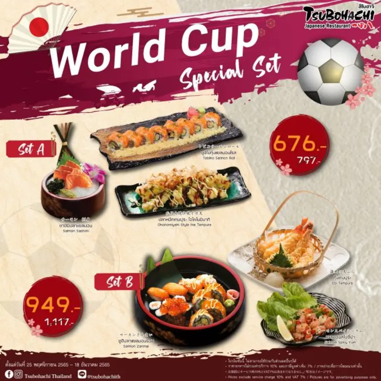 "สึโบฮาจิ" ร้านอาหารญี่ปุ่นต้นตำรับอันดับ...