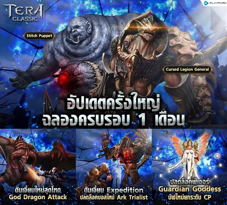 TERA Classic SEA เปิดเซิร์ฟใหม่ "ELINO" แจกสัตว์เลี้ยงระดับสูง 3 ธันวาคมนี้! พร้อมเตรียมอัปเดทใหญ่ระบบใหม่และบอสสุดโหด!