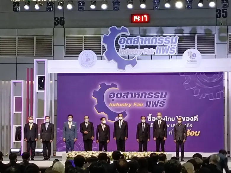 กระทรวงอุตสาหกรรม จัดงานใหญ่แห่งปี อุตสาห...