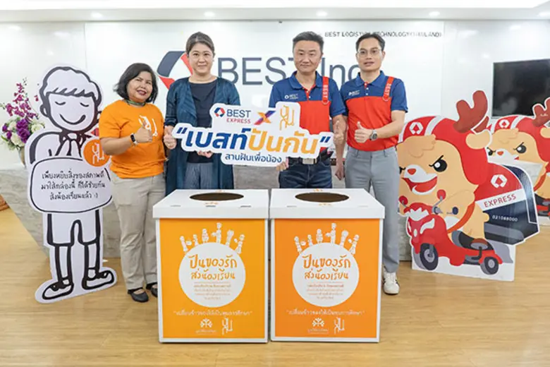 BEST Express (เบสท์ เอ็กซ์เพรส) ผู้ให้บริการ รับ-ส่...