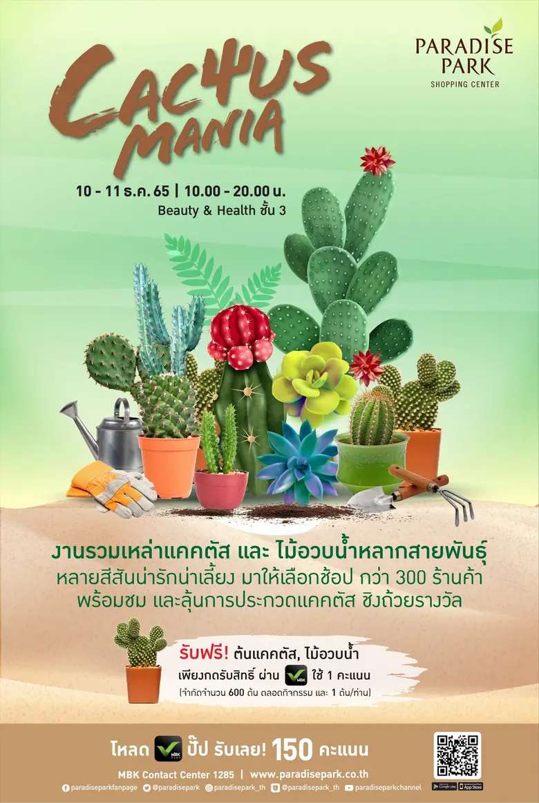 พาราไดซ์ พาร์ค ศูนย์การค้าในเครือเอ็ม บี ...