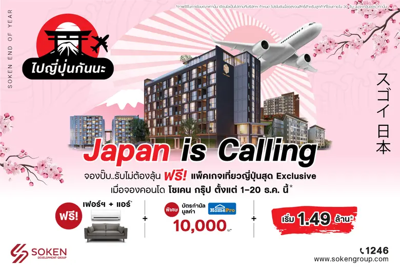 บริษัท โซเคน ดีเวลลอปเม้นท์ กรุ๊ป จำกัด ห...