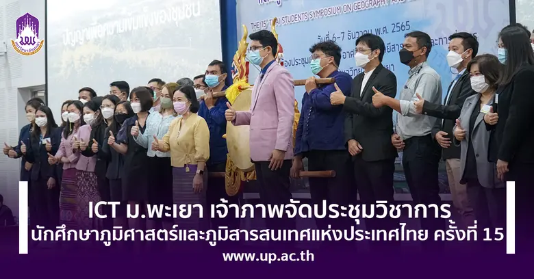 อธิการบดีมหาวิทยาลัยพะเยา รองศาสตราจารย์ ...