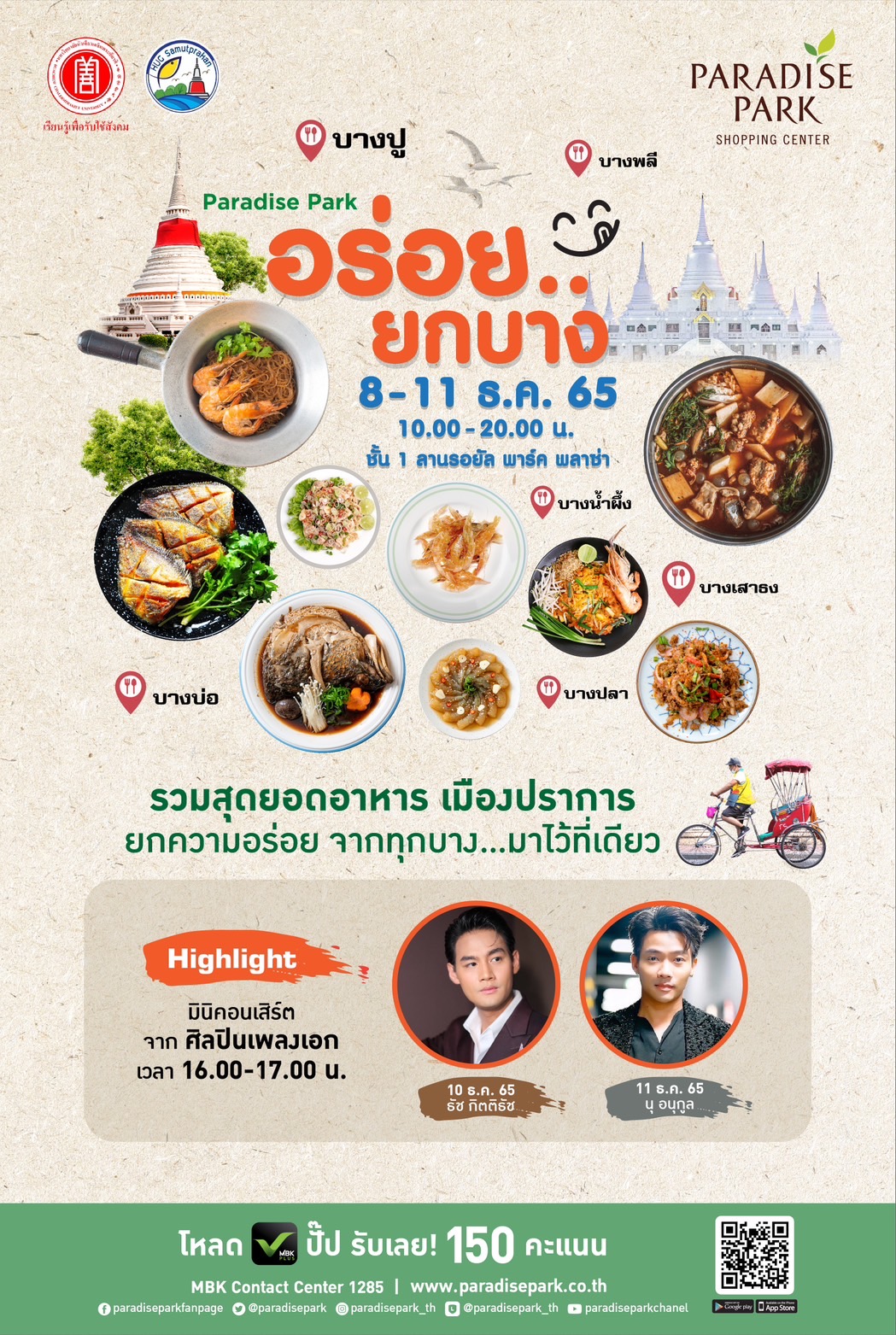 พาราไดซ์ พาร์ค ศูนย์การค้าในเครือเอ็ม บี ...