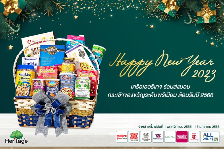 เครือเฮอริเทจ ผู้ผลิตและจัดจำหน่ายอาหารแล...