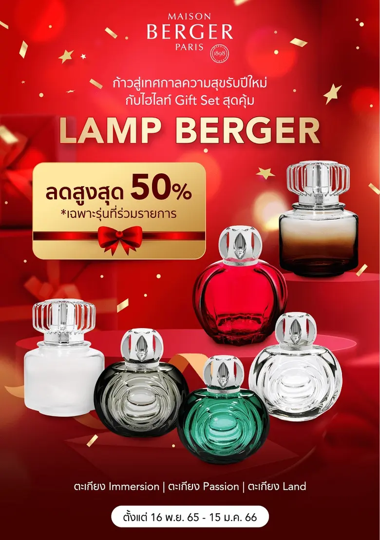 เมซอง แบร์เช่ ปารีส (Maison Berger Paris)...