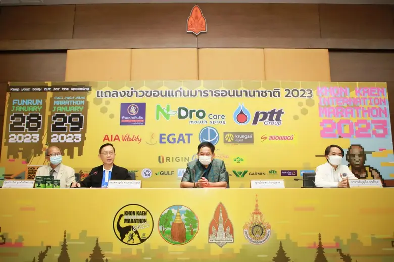 มหาวิทยาลัยขอนแก่น ร่วมกับ จังหวัดขอนแก่น...