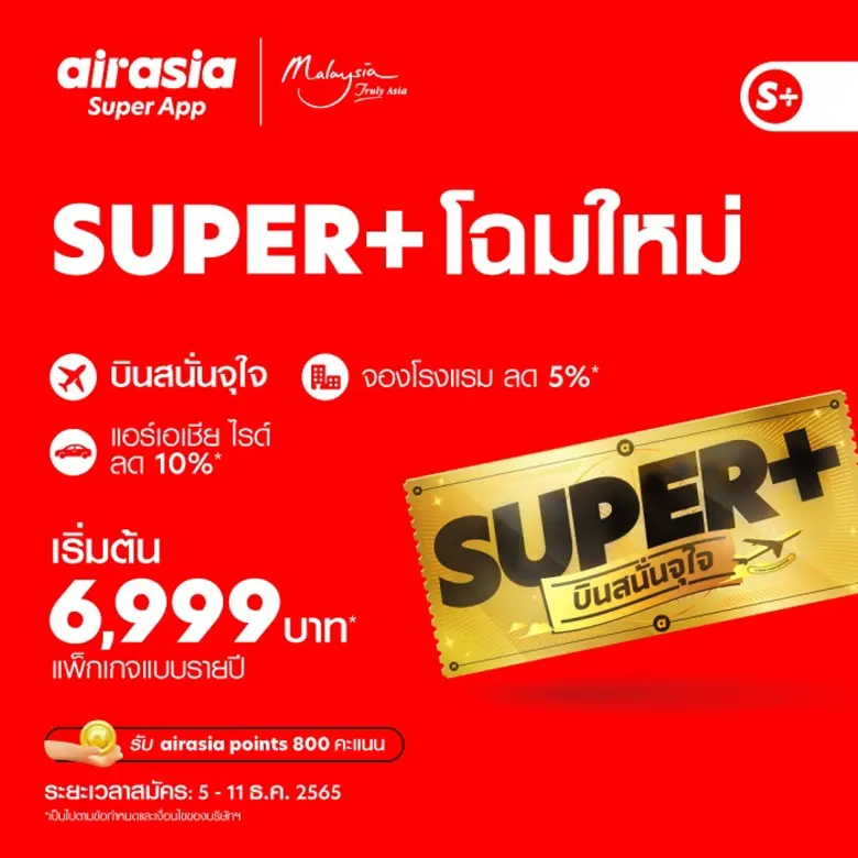 บินคุ้มมากกว่าเดิมทั่วไทยและหลากหลายประเท...