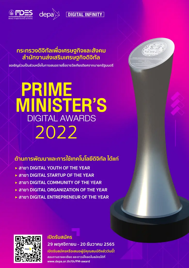 สำนักงานส่งเสริมเศรษฐกิจดิจิทัล เปิดรับสม...