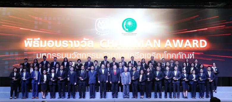 ซีพีรวมพลังกลุ่มธุรกิจทั่วโลกเดินหน้ามุ่งสู่ "องค์กรแห่งนวัตกรรม" มอบรางวัล "Chairman Awards มหกรรมนวัตกรรมบัวบาน" เชิดชูนวัตกร-พนักงานเครือซีพีรวม 120 ผลงาน