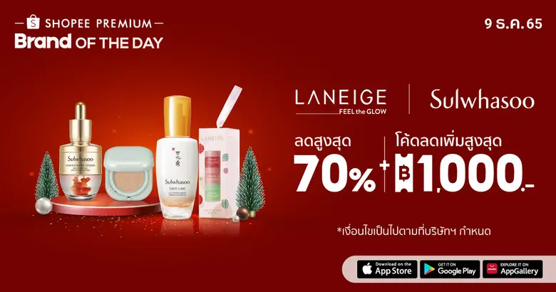 'ลาเนจ' ฉายภาพความสำเร็จแบรนด์ความงามยอดขายอันดับ 1 มอบข้อเสนอสุดเอ็กซ์คลูซีฟแทนคำขอบคุณ ในมหกรรม Shopee 12.12 ลดใหญ่วันเกิด