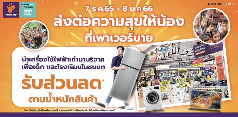 ในโอกาสเทศกาลปีใหม่ที่กำลังจะมาถึงนี้ เพา...
