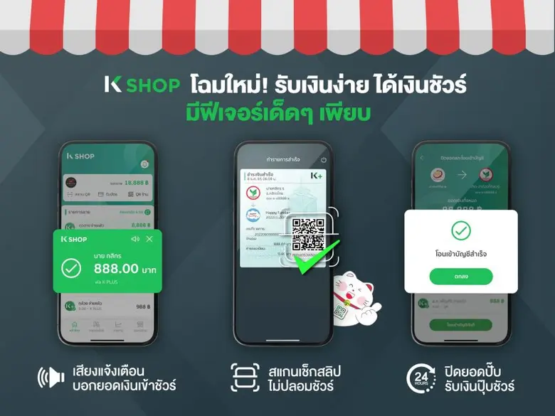 K PLUS shop ปรับโฉมใหม่เป็น K SHOP "รับเงินง่าย ได้เงินชัวร์"  เพิ่มฟีเจอร์เด็ดมากมาย ตอกย้ำแอปอันดับหนึ่งของคนค้าขาย