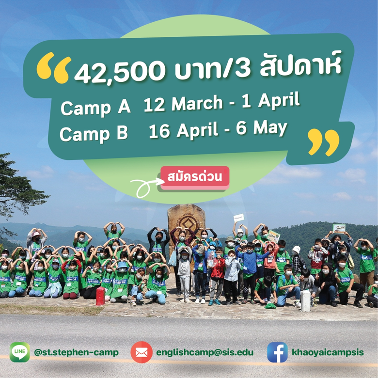 ร.ร.นานาชาติเซนต์สตีเฟ่นส์ (เขาใหญ่) จัดค่ายรับปิดเทอม มี.ค.และเม.ย. 2566 ภายใต้ธีม "ที่สุดในโลก" ให้เด็กๆ สนุกสนานไปกับภาษาอังกฤษและทักษะการใช้ชีวิต