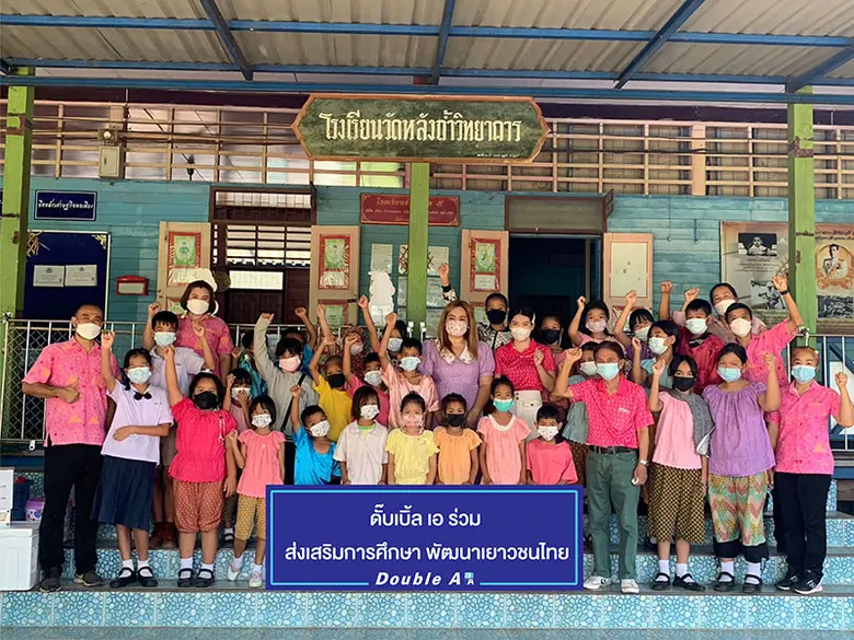 ดั๊บเบิ้ล เอ ร่วมกับ สำนักงานการศึกษานอกร...