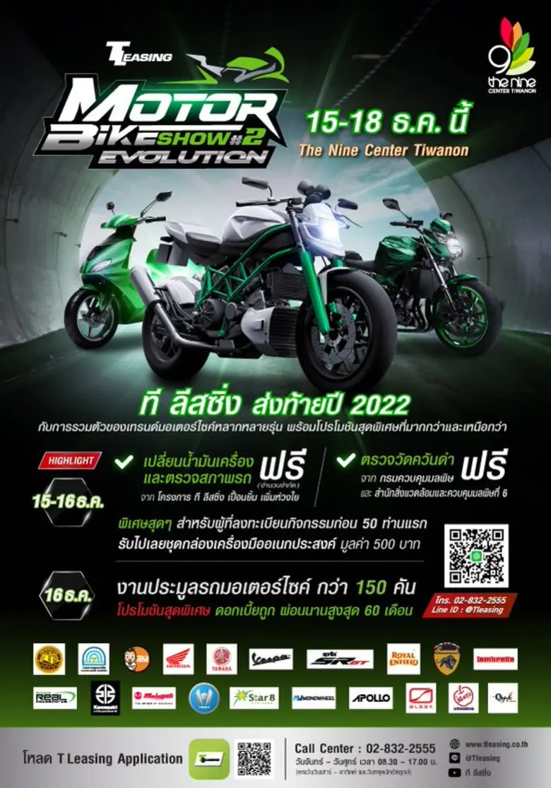 บริษัท ที ลีสซิ่ง จำกัด ผู้ให้บริการสินเช...