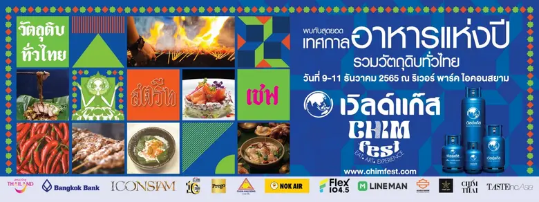 เวิลด์แก๊ส จัดงาน "Worldgas present CHIM FESTIVAL" สุดยอดเทศกาลอาหารแห่งปีชวนคนไทยชิมอาหารจากสุดยอดเมนูพิเศษจากวัตถุดิบไทยโดยฝีมืเซเลบริตี้เชฟ