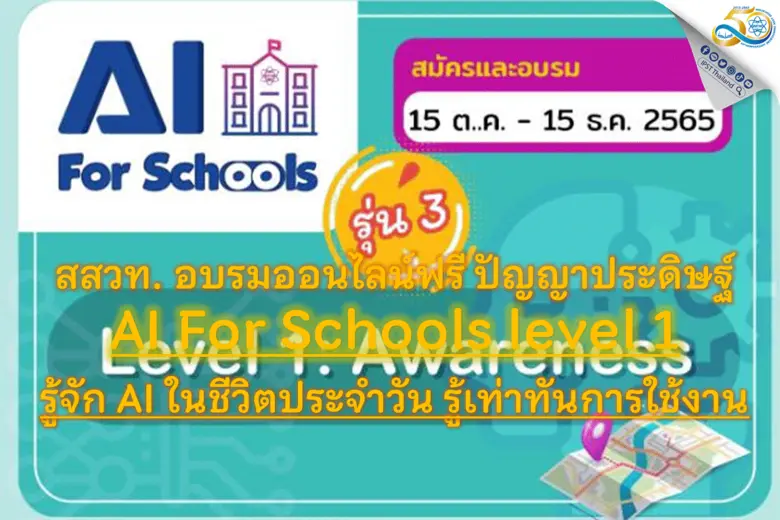 สถาบันส่งเสริมการสอนวิทยาศาสตร์และเทคโนโล...