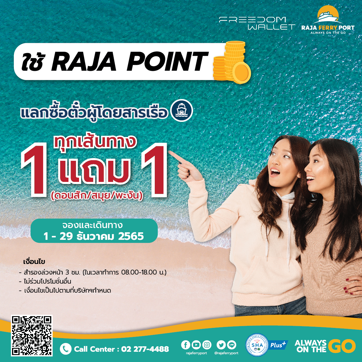 บริษัท ท่าเรือราชาเฟอร์รี่ จำกัด (มหาชน) ...