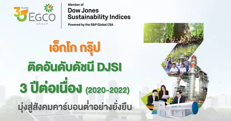 บริษัท ผลิตไฟฟ้า จำกัด (มหาชน) หรือ เอ็กโ...