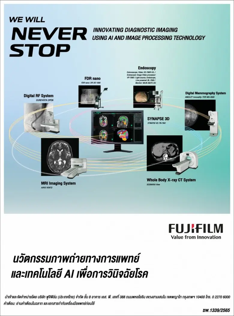 ฟูจิฟิล์ม เดินหน้ารุกธุรกิจ Healthcare เต...