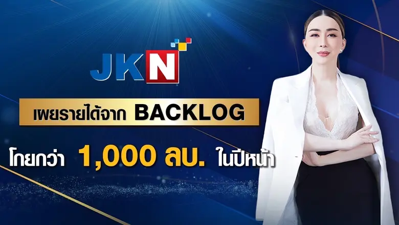 คุณแอน จักรพงษ์ จักราจุฑาธิบดิ์ ประธานเจ้...