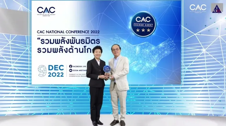 ซีพี ออลล์ รับรางวัล CAC Change Agent Award 2022 ผลักดันองค์กรธรรมาภิบาล ร่วมสร้างแนวร่วมต่อต้านคอร์รัปชัน ก้าวสู่ Sustainable Supply Chain
