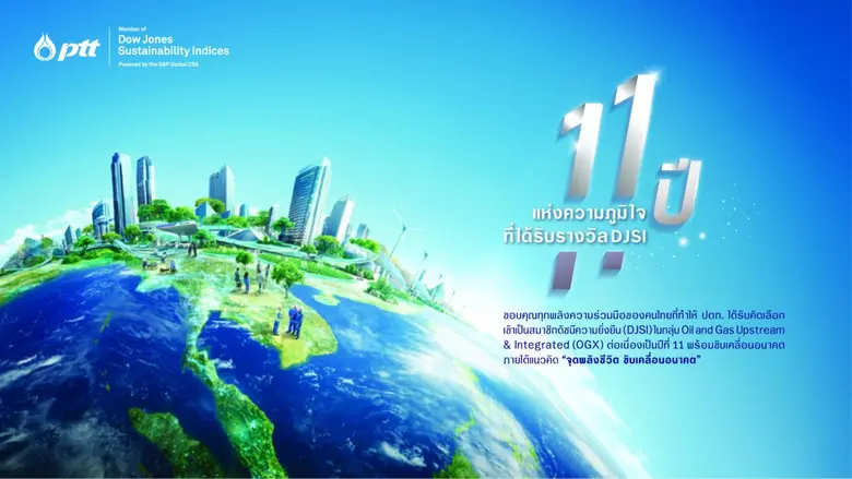 PTT Listed in DJSI for 11th Consecutive Year, Driving towards Future Energy