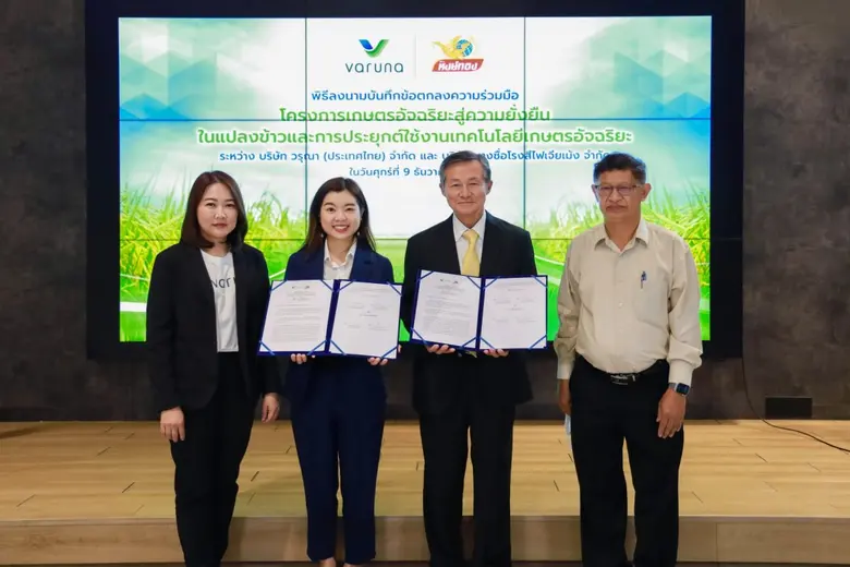 บริษัท วรุณา (ประเทศไทย) จำกัด หรือ VARUNA ผู้นำการ...