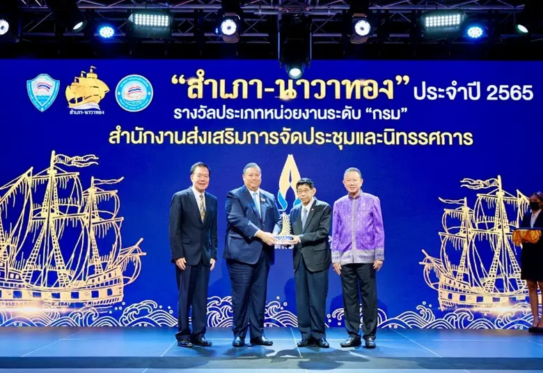 สำนักงานส่งเสริมการจัดประชุมและนิทรรศการ ...
