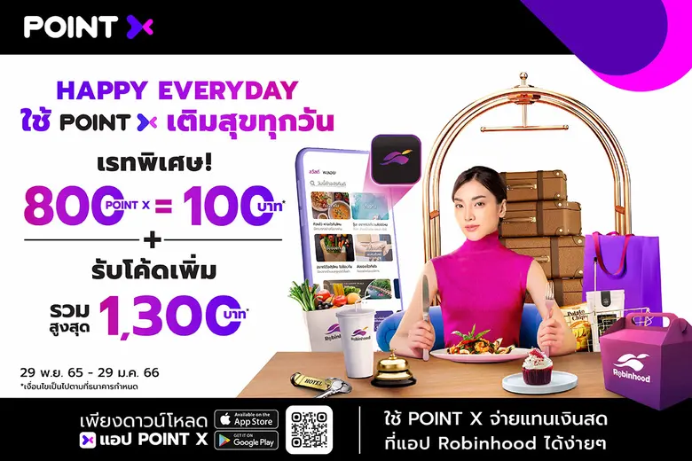 คนมีพอยท์เตรียมเติมความสุขได้ทุกวันส่งท้า...