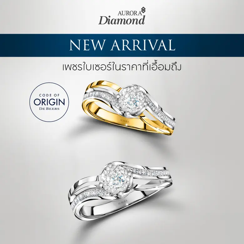 Aurora Diamond ออกคอลเลกชันใหม่ พร้อมชวนมอบของขวัญใ...