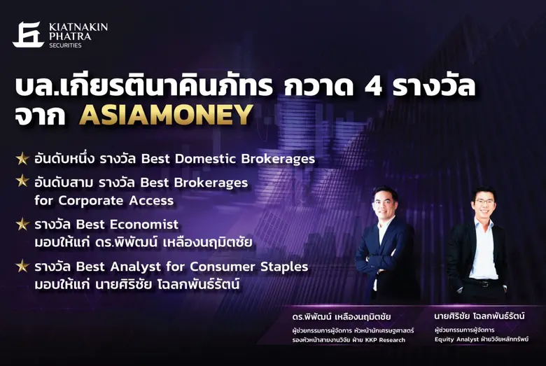 บริษัทหลักทรัพย์ เกียรตินาคินภัทร จำกัด (...