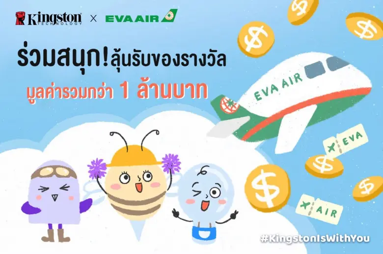 Kingston Technology ผู้นำด้านผลิตภัณฑ์หน่...