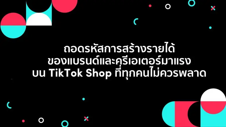 ปัจจุบัน เทรนด์ผู้บริโภคเปลี่ยนแปลงไปอย่า...