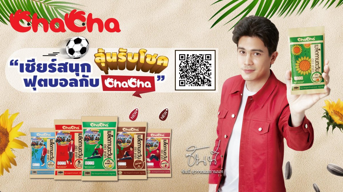 เปิดตัวกิจกรรมเอาใจแฟนบอล 'จับรางวัล ลุ้น...