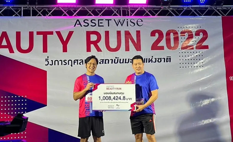 'แอสเซทไวส์' ปลื้มงานวิ่ง "AssetWise BEAUTY RUN 2022" ครั้งแรก สำเร็จงดงาม ดึงนักวิ่งและคนรักสุขภาพร่วมวิ่งกับสาวสวย MUT และพันธมิตร นับ 1,500 คน